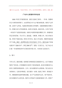 广电中心客服科年终总结.docx
