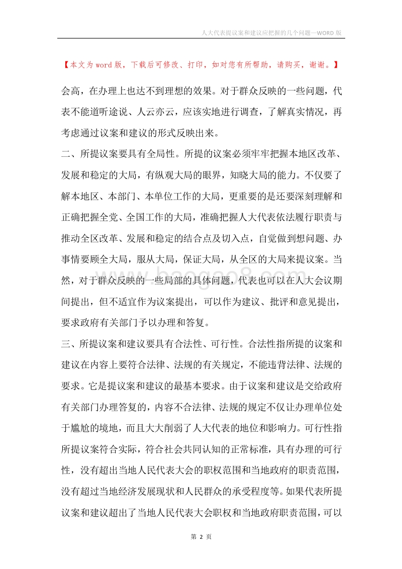人大代表提议案和建议应把握的几个问题.docx_第2页