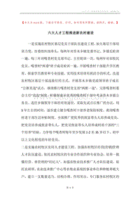 六大人才工程推进新农村建设.docx
