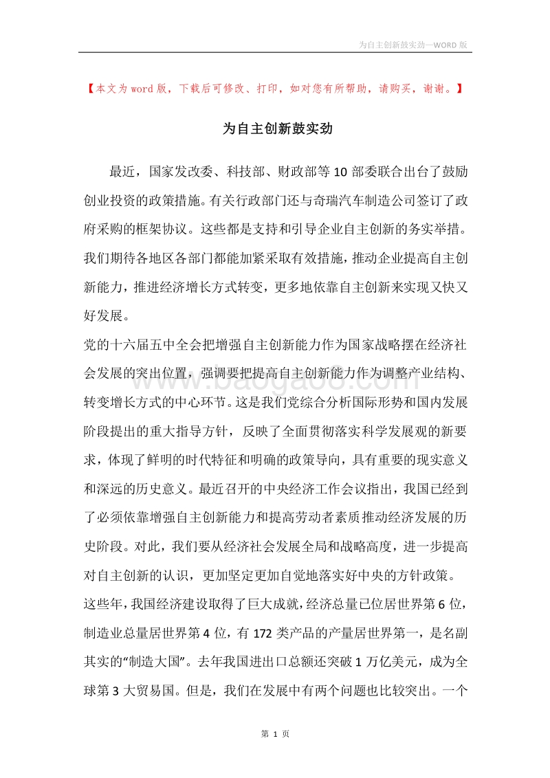 为自主创新鼓实劲.docx_第1页