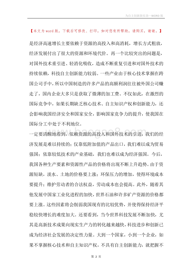 为自主创新鼓实劲.docx_第2页