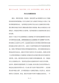 为自主创新鼓实劲.docx