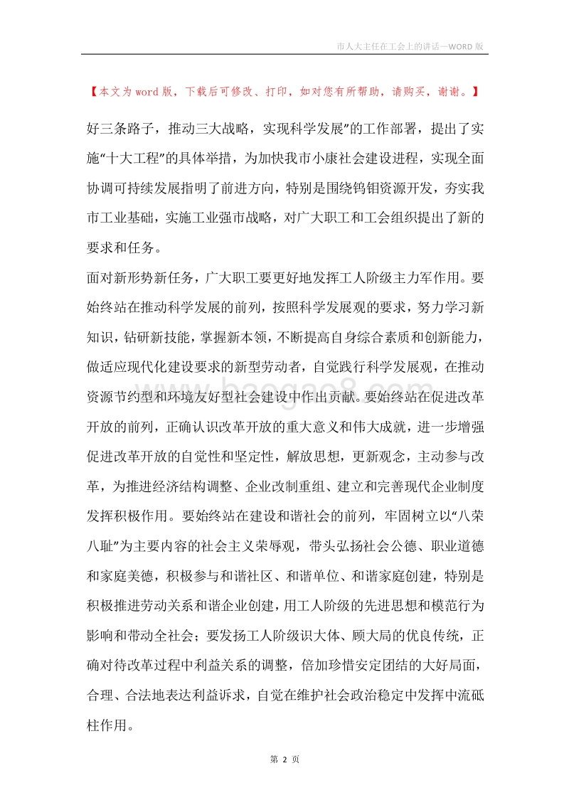 市人大主任在工会上的讲话.docx_第2页
