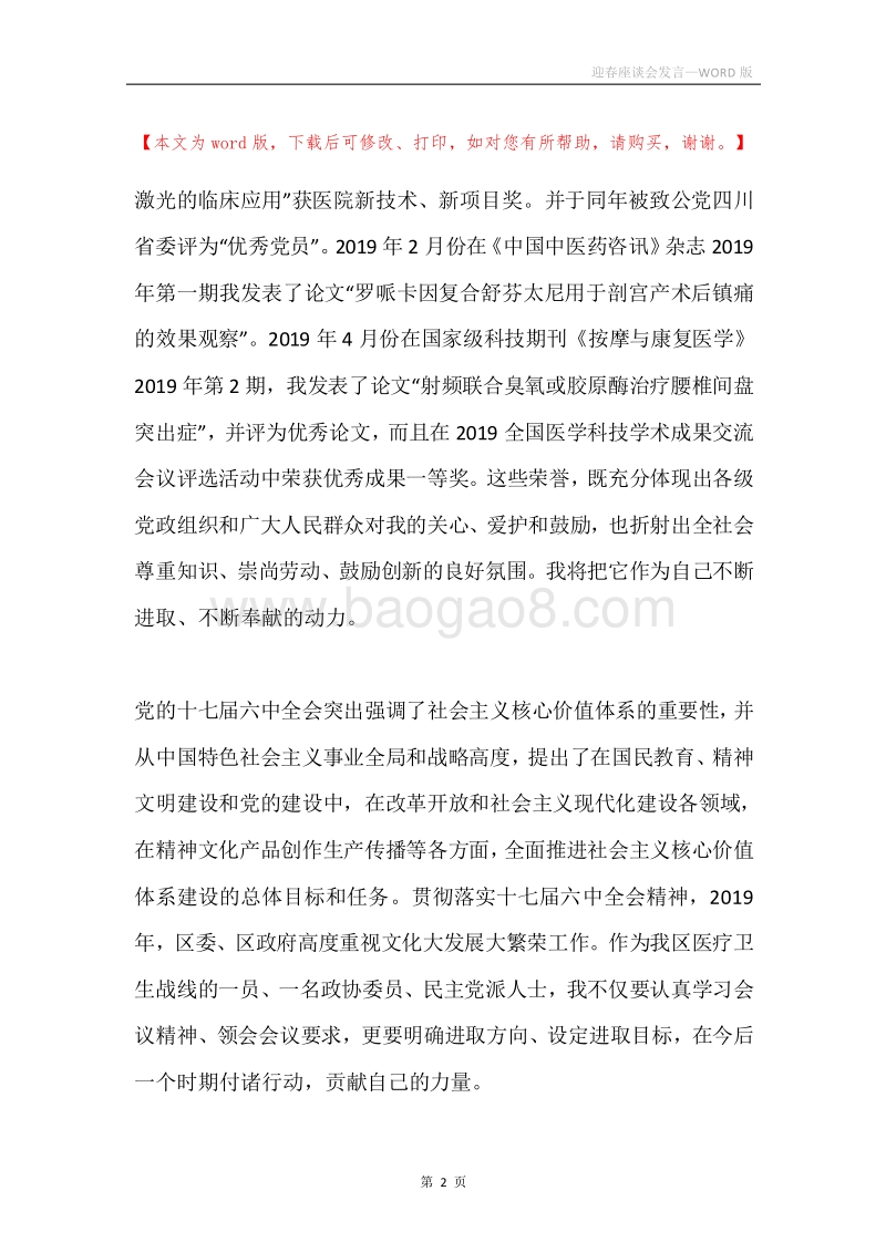 迎春座谈会发言.docx_第2页