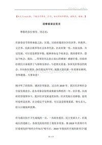 迎春座谈会发言.docx