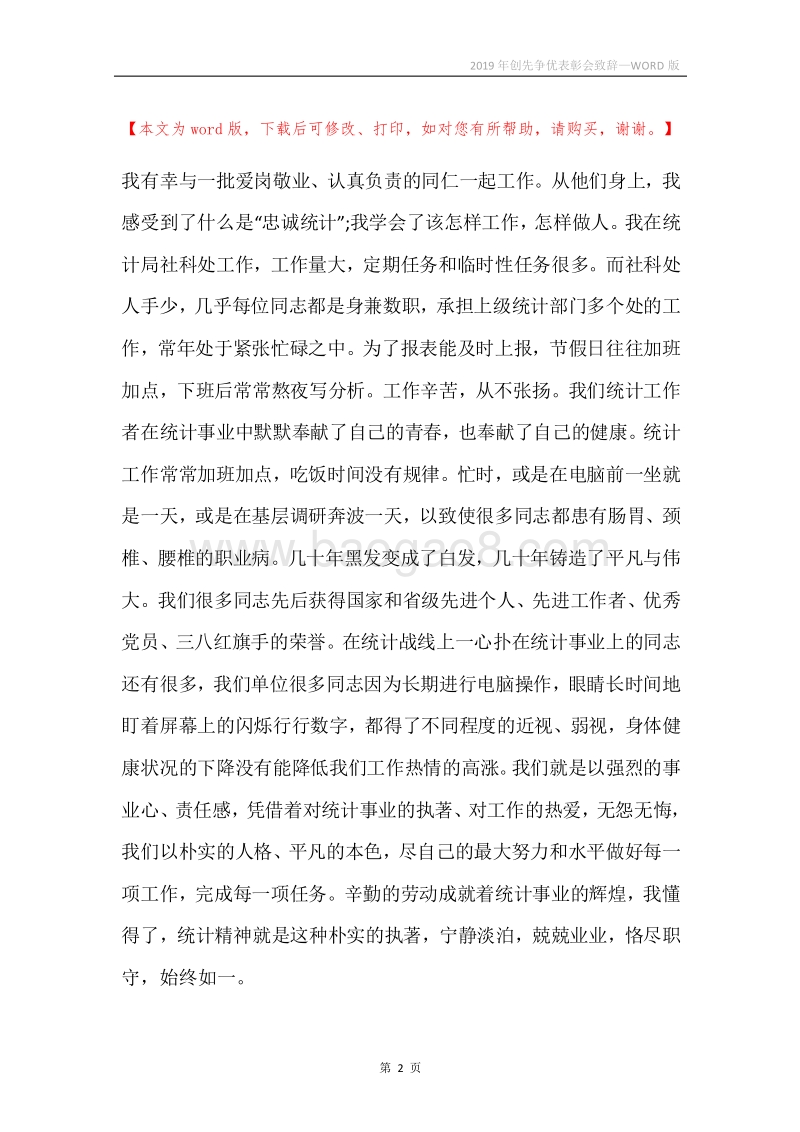 2019年创先争优表彰会致辞.docx_第2页