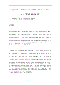 2019年创先争优表彰会致辞.docx