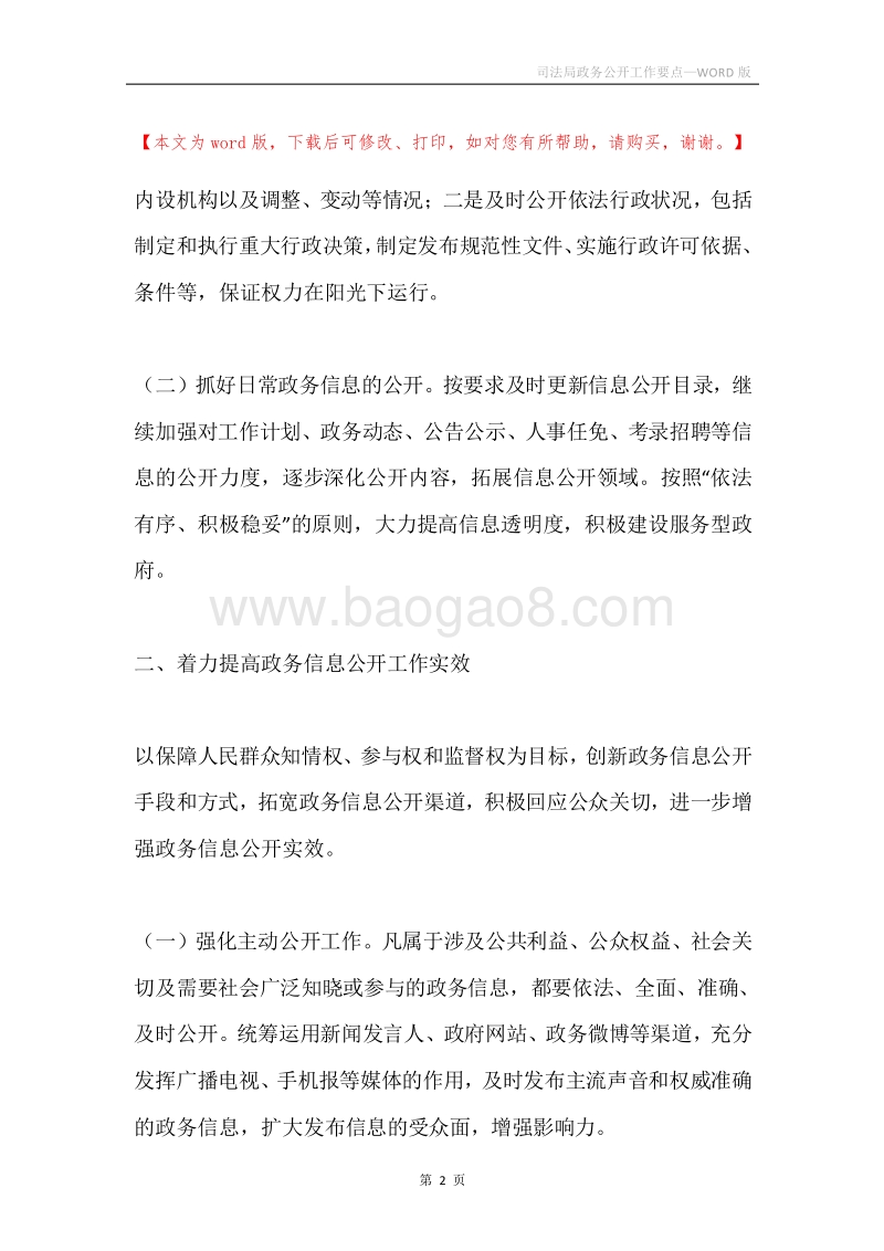 司法局政务公开工作要点.docx_第2页