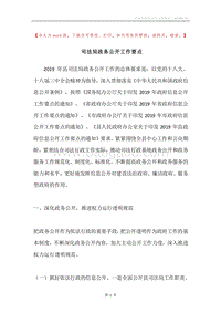 司法局政务公开工作要点.docx