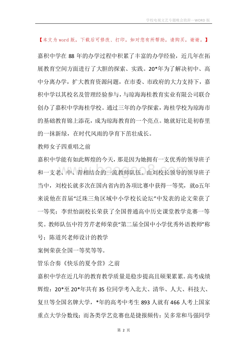 学校电视文艺专题晚会致辞.docx_第2页