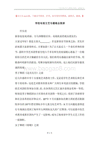 学校电视文艺专题晚会致辞.docx