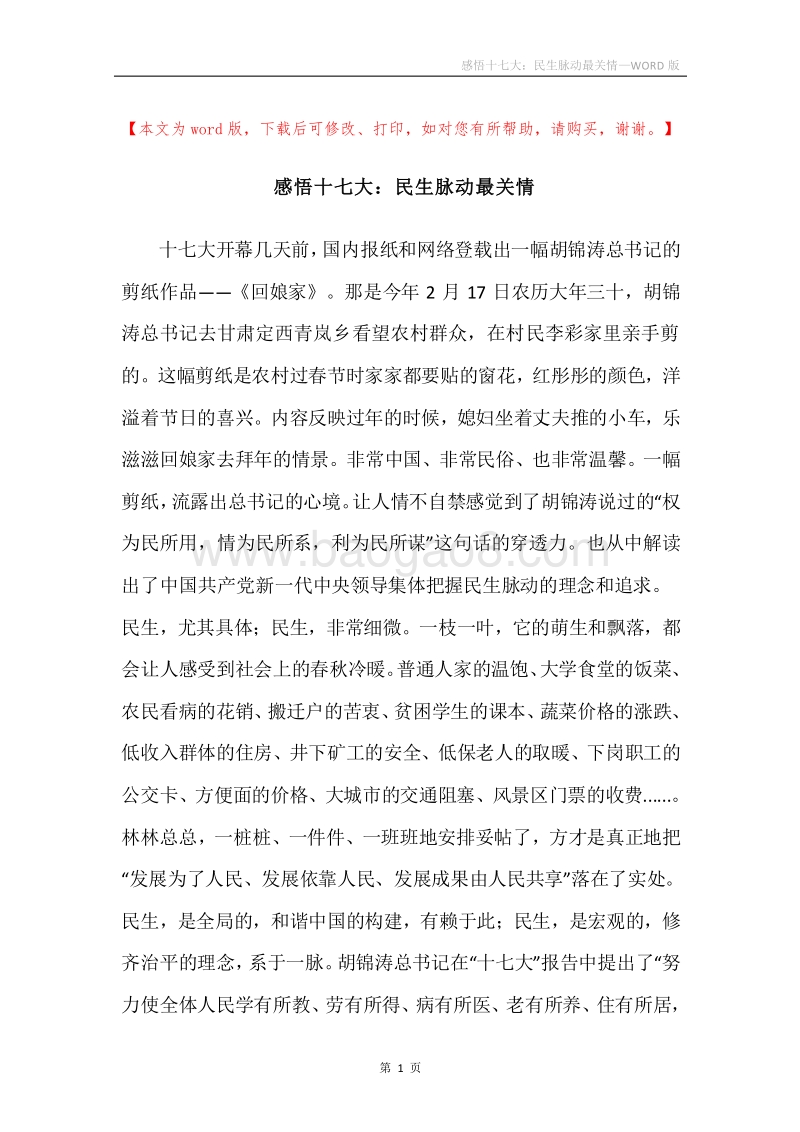 感悟十七大：民生脉动最关情.docx_第1页