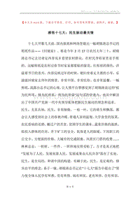 感悟十七大：民生脉动最关情.docx