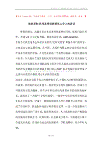 独家原创-民间发明创新颁奖大会上的讲话.docx