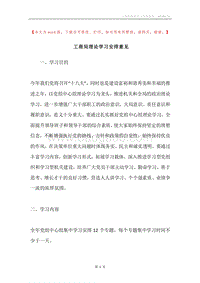工商局理论学习安排意见.docx