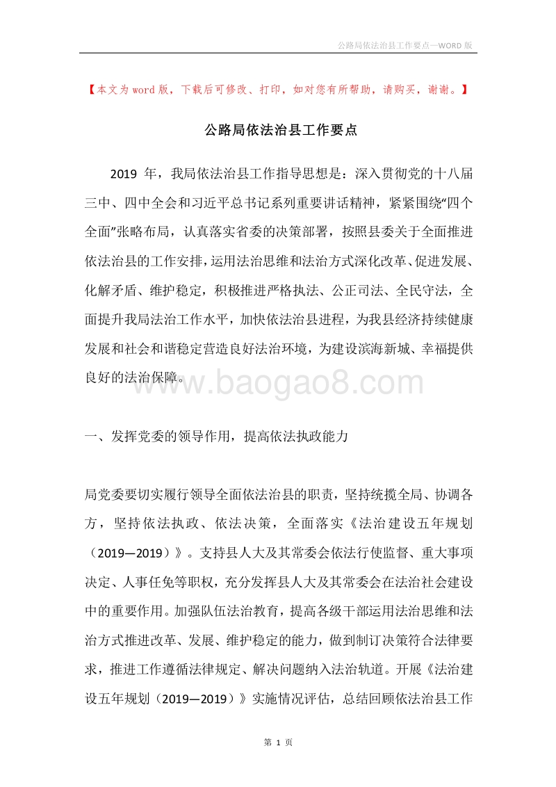 公路局依法治县工作要点.docx_第1页