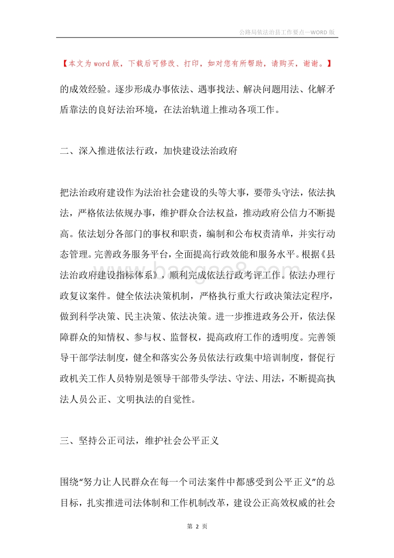 公路局依法治县工作要点.docx_第2页