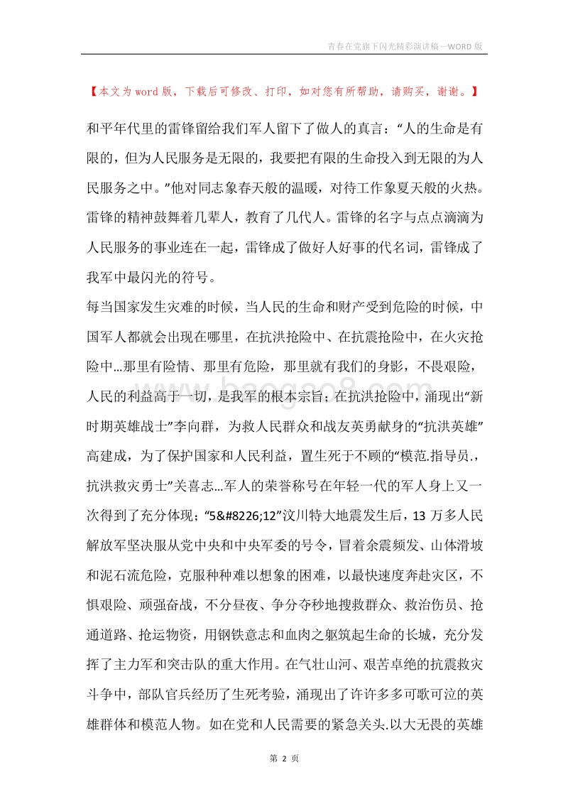 青春在党旗下闪光精彩演讲稿.docx_第2页