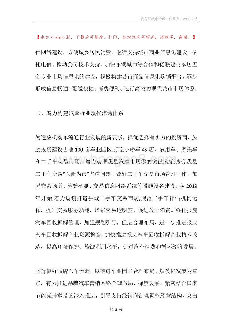 商务局城市管理工作要点.docx_第2页