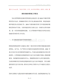 商务局城市管理工作要点.docx