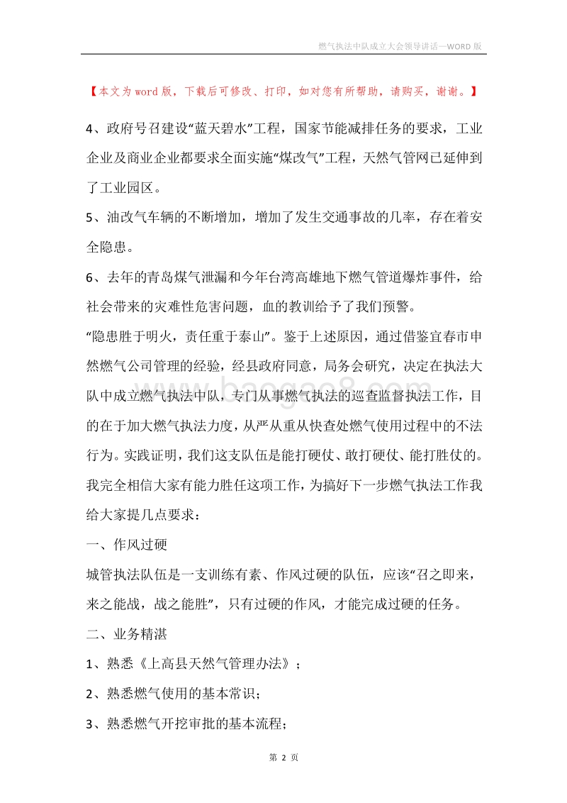 燃气执法中队成立大会领导讲话.docx_第2页