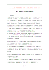 燃气执法中队成立大会领导讲话.docx
