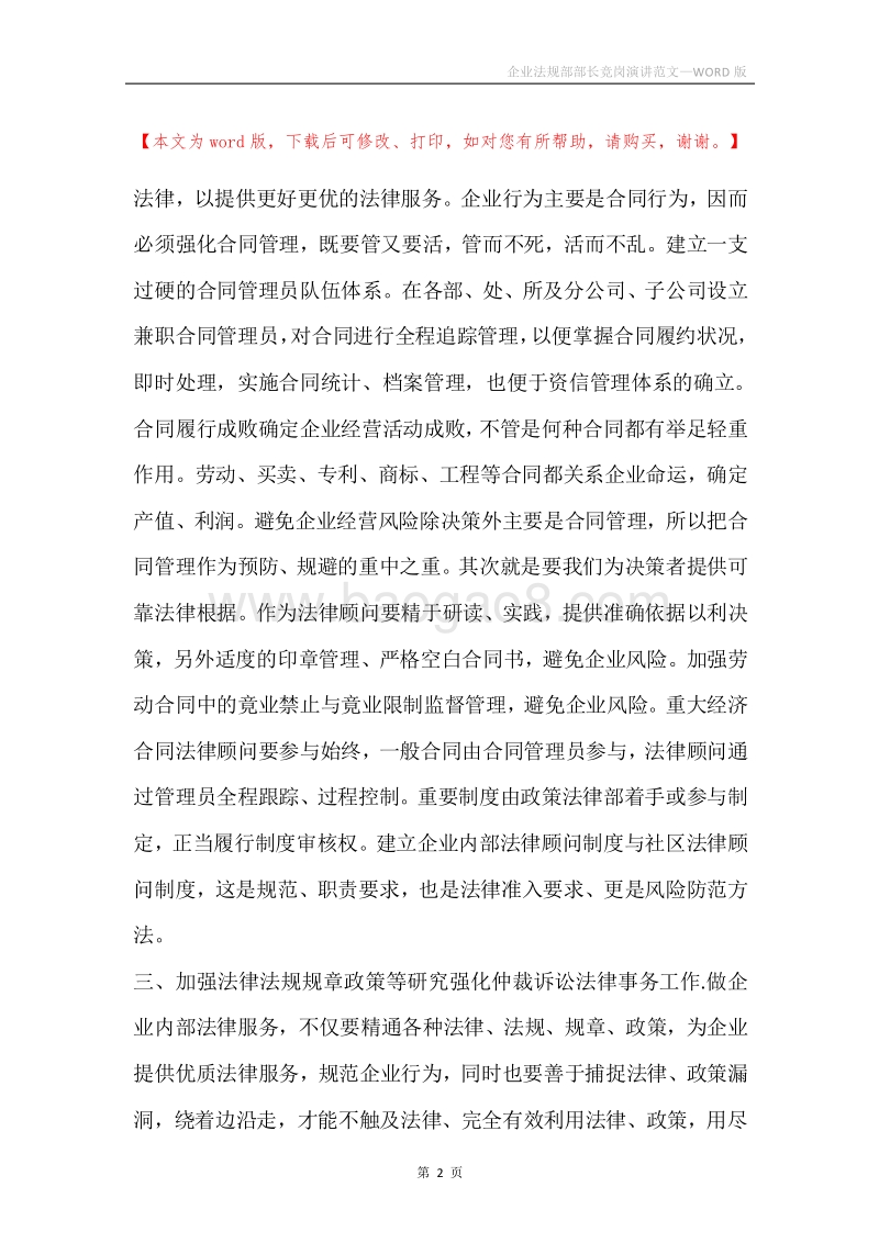 企业法规部部长竞岗演讲范文.docx_第2页