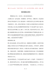 国庆新婚主持词.docx