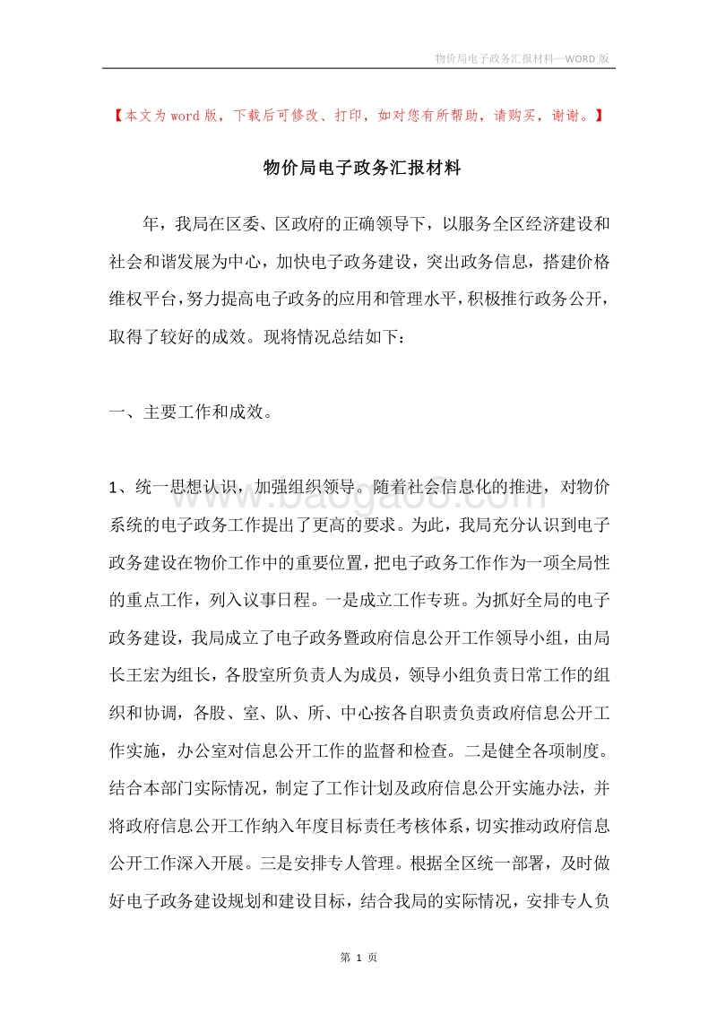 物价局电子政务汇报材料.docx_第1页