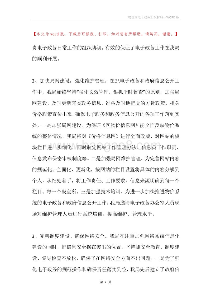 物价局电子政务汇报材料.docx_第2页