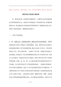 物价局电子政务汇报材料.docx