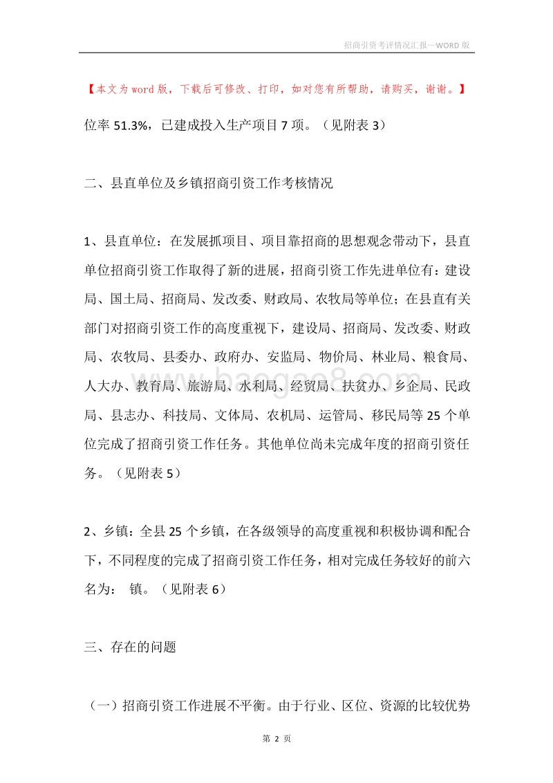 招商引资考评情况汇报.docx_第2页