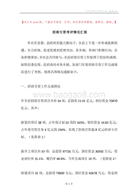 招商引资考评情况汇报.docx