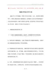 城建与环保办半年小结.docx