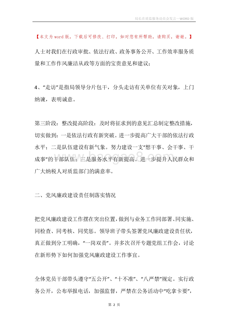 局长在质监服务动员会发言.docx_第2页
