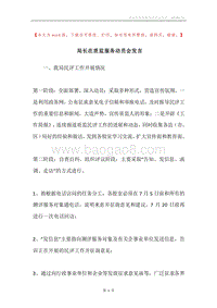 局长在质监服务动员会发言.docx