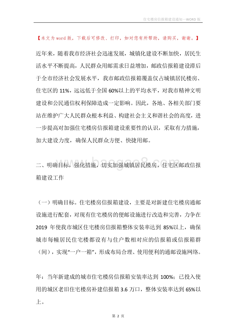 住宅楼房信报箱建设通知.docx_第2页