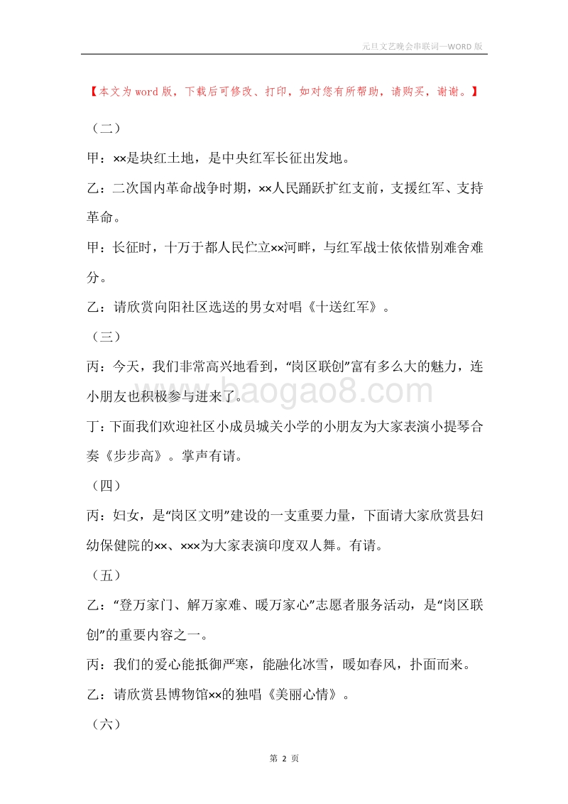元旦文艺晚会串联词.docx_第2页