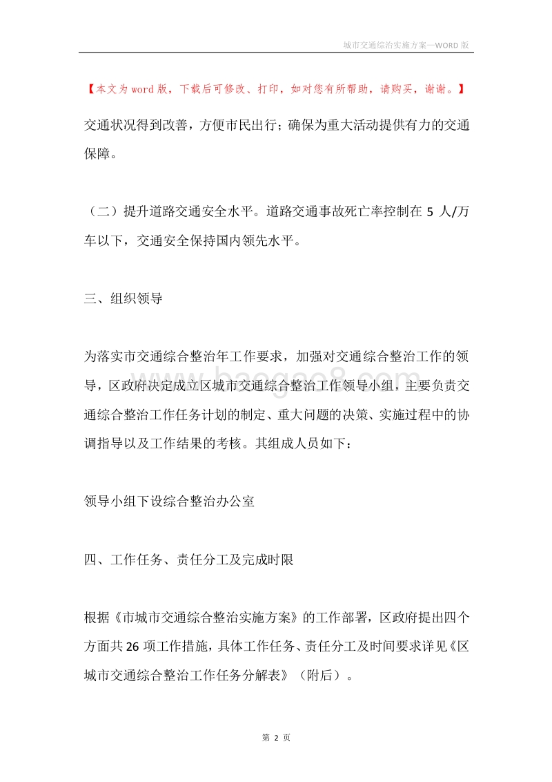 城市交通综治实施方案.docx_第2页