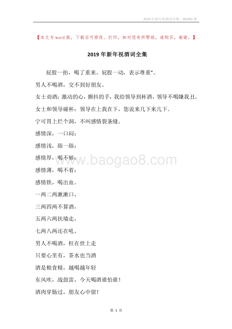 2019年新年祝酒词全集.docx_第1页