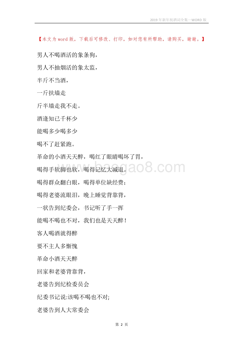2019年新年祝酒词全集.docx_第2页