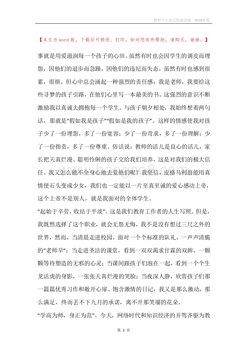 教师节生命无悔演讲稿.docx_第2页