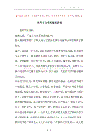 教师节生命无悔演讲稿.docx