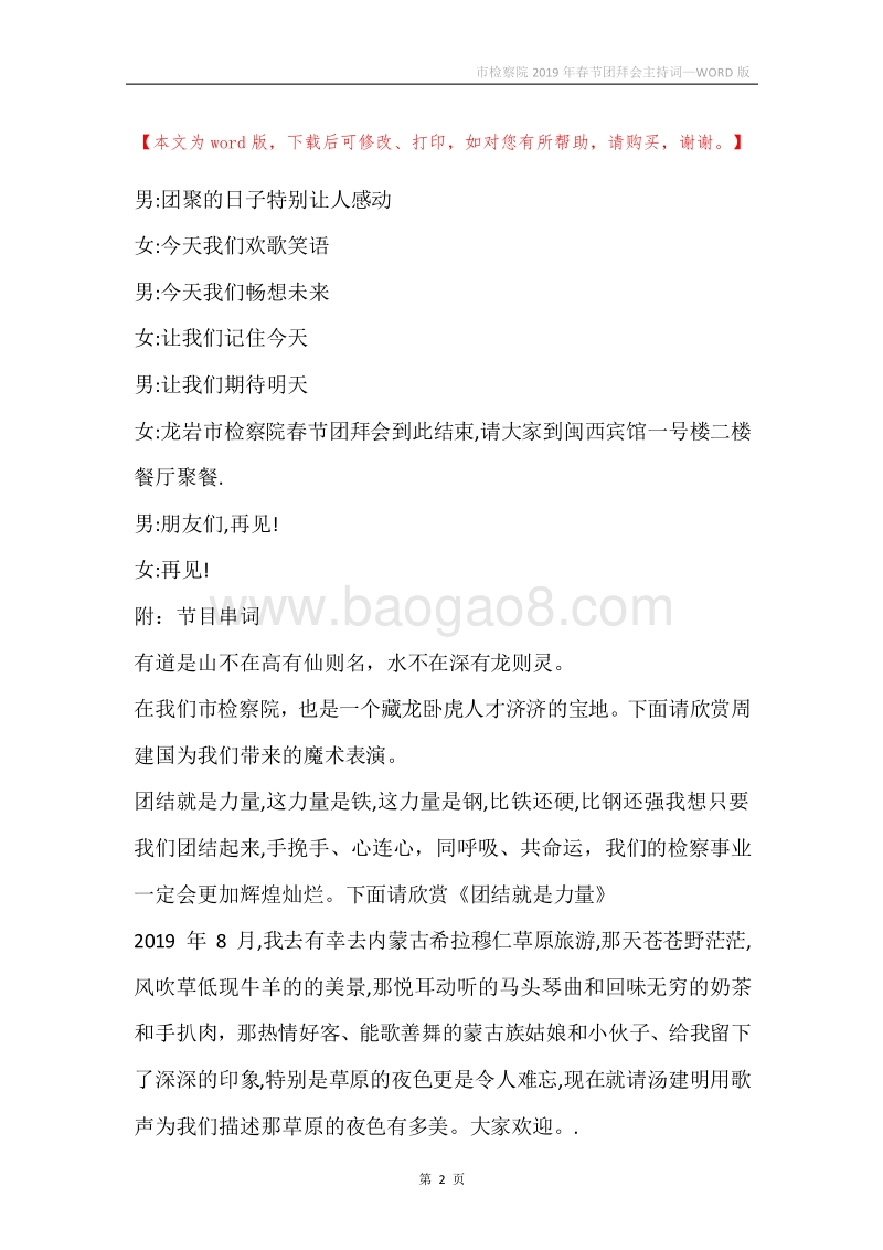 市检察院2019年春节团拜会主持词.docx_第2页