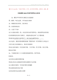 市检察院2019年春节团拜会主持词.docx
