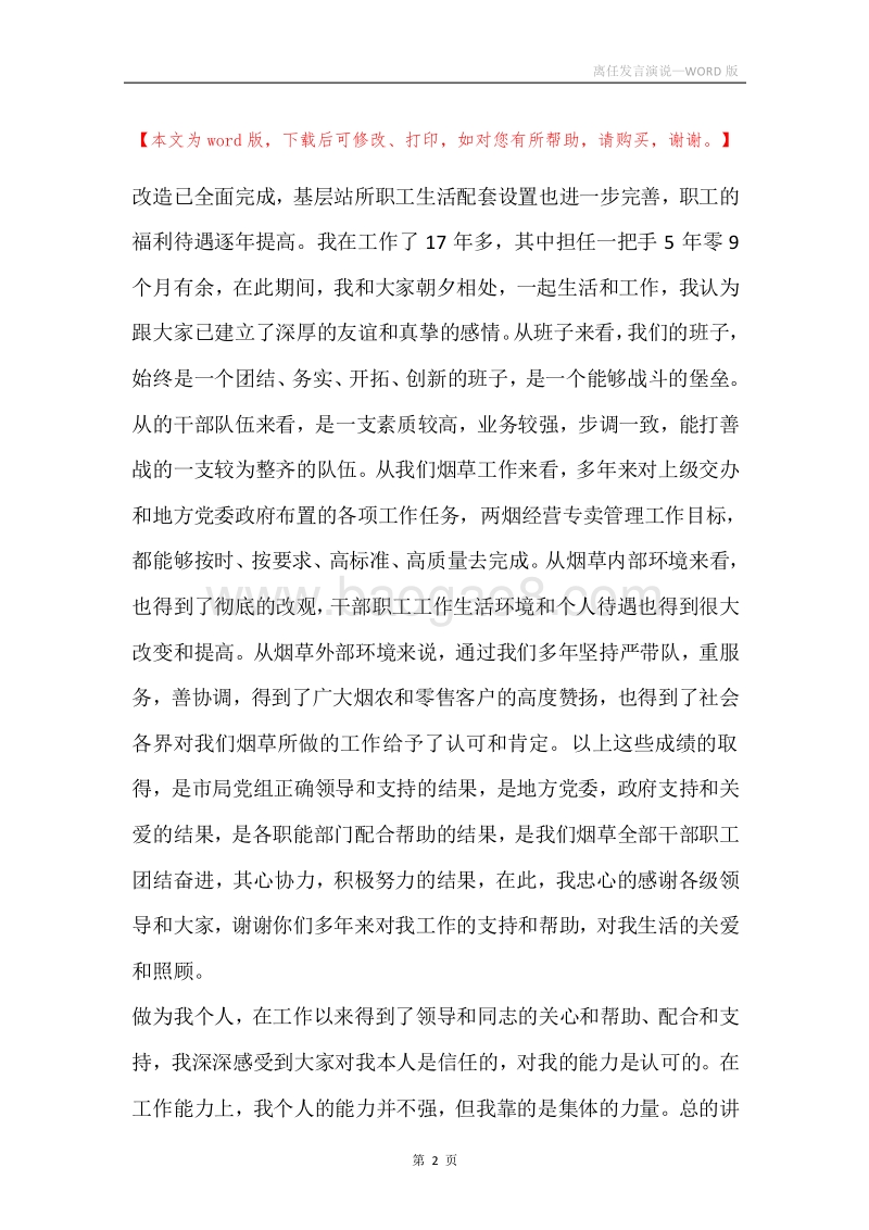 离任发言演说.docx_第2页