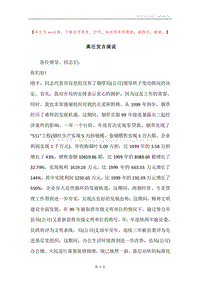 离任发言演说.docx