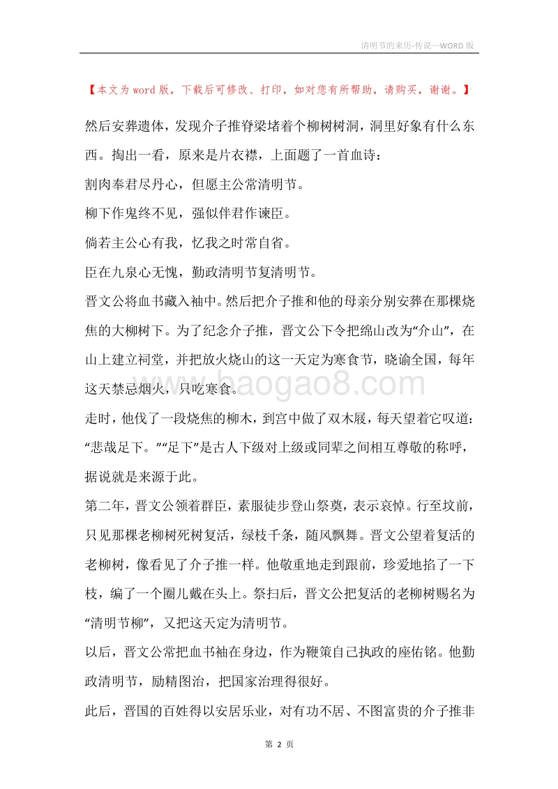 清明节的来历-传说.docx_第2页