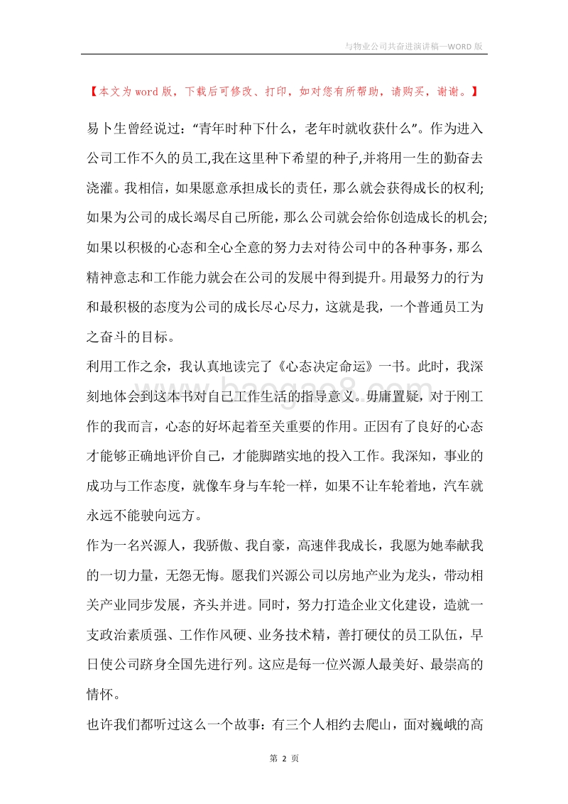 与物业公司共奋进演讲稿.docx_第2页