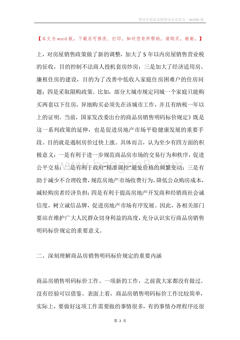 领导在商品房销售动员会发言.docx_第2页